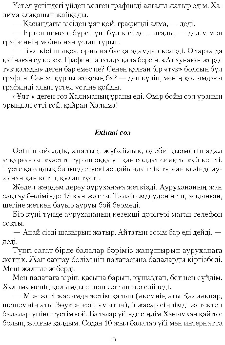 Книга Нұршайықов Ә.: Мәңгілік махаббат жыры купить,NaN