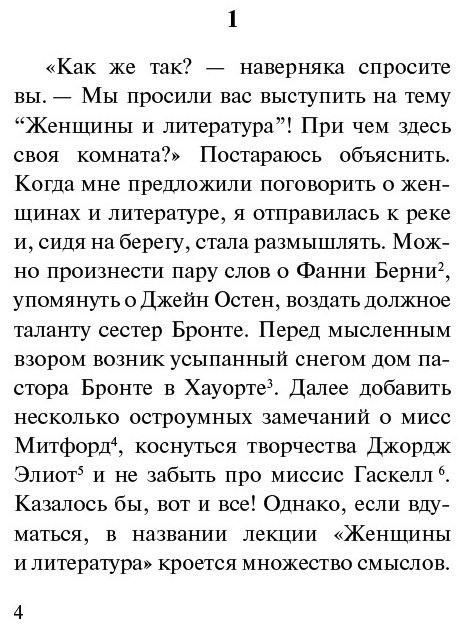 Книга Вулф В.: Своя комната купить,NaN
