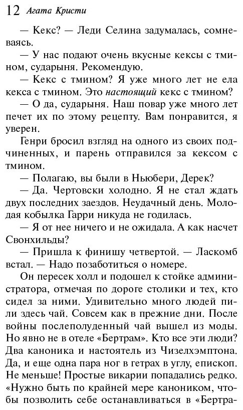 Книга Кристи А.: Отель "Бертрам" купить,NaN