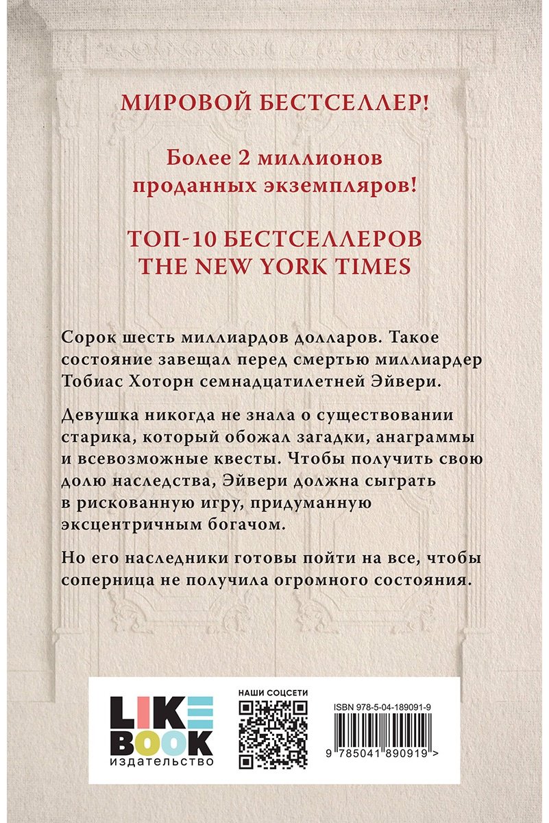 Книга Барнс Дж. Л.: Игры наследников купить,NaN
