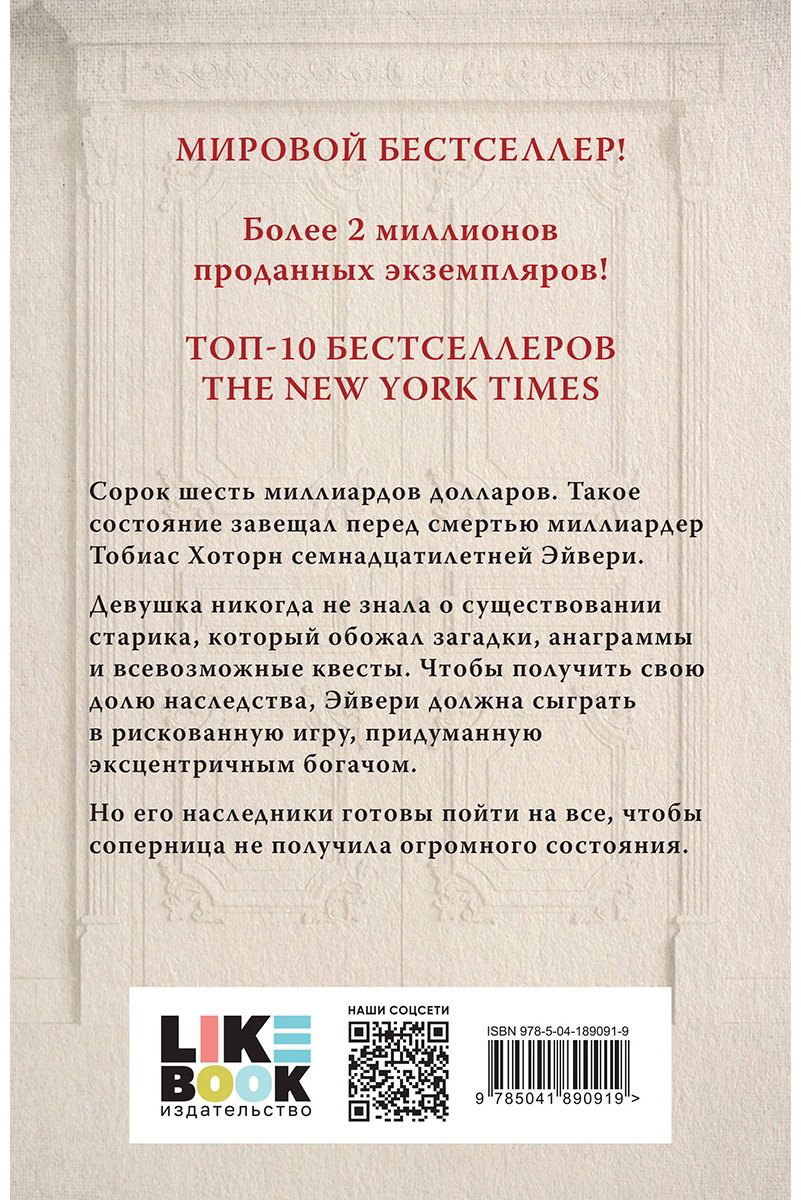 Книга Барнс Дж. Л.: Игры наследников купить,NaN