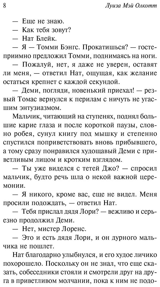 Книга Олкотт Л. М.: Маленькие мужчины купить,NaN