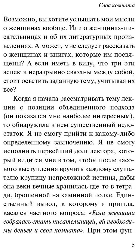 Книга Вулф В.: Своя комната купить,NaN