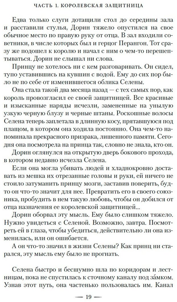 Книга Маас С. Дж.: Корона полуночи купить,NaN