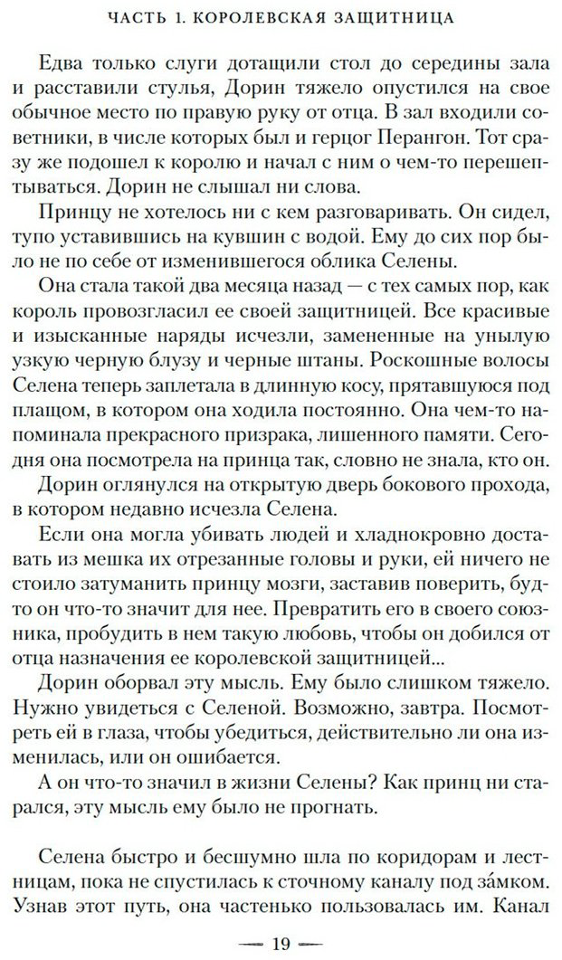 Книга Маас С. Дж.: Корона полуночи купить,NaN