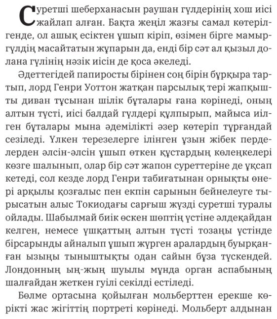 Книга Оскар Уаилд: Дориан Грейдің портреті купить,NaN