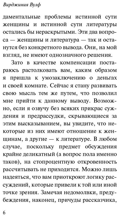 Книга Вулф В.: Своя комната купить,NaN