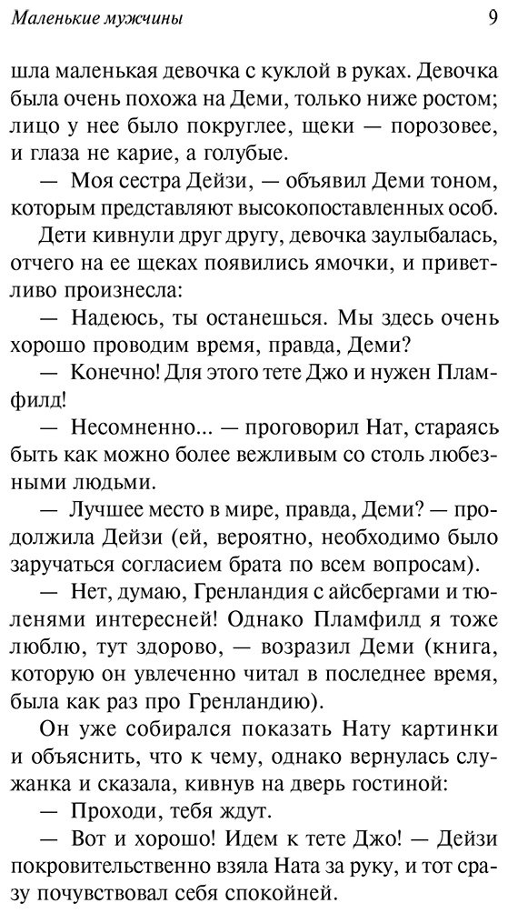 Книга Олкотт Л. М.: Маленькие мужчины купить,NaN