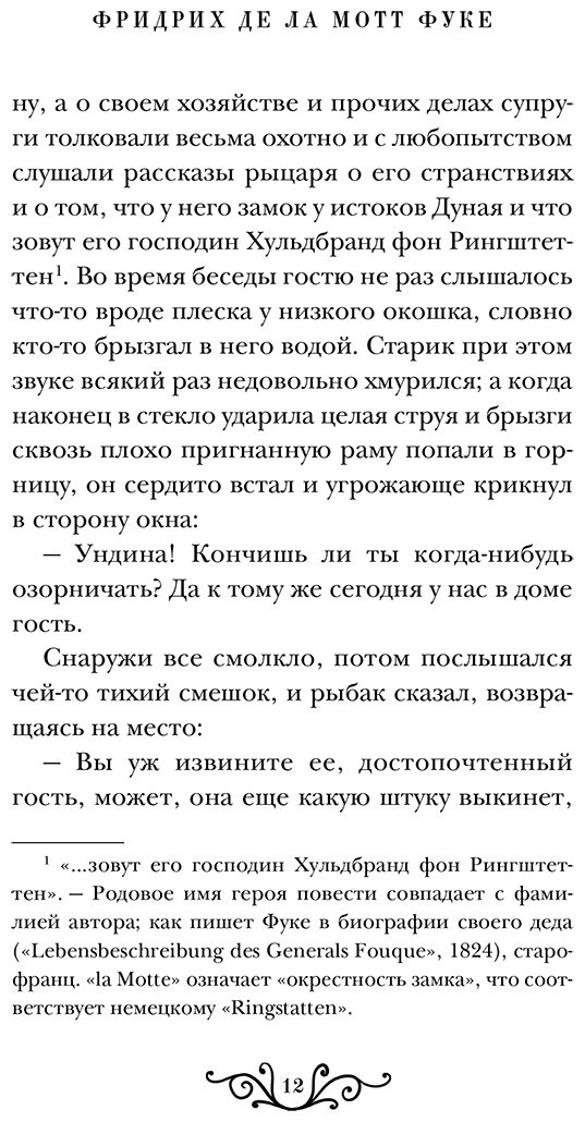 Книга Мотт Фуке Ф. де ла: Ундина купить,NaN