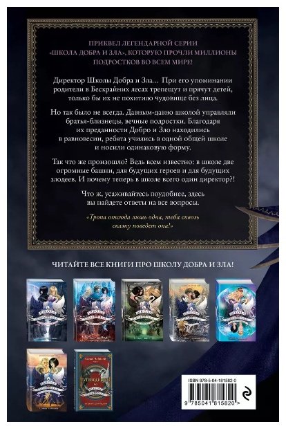 Книга Чайнани С.: Школа Добра и Зла Рассвет купить,NaN