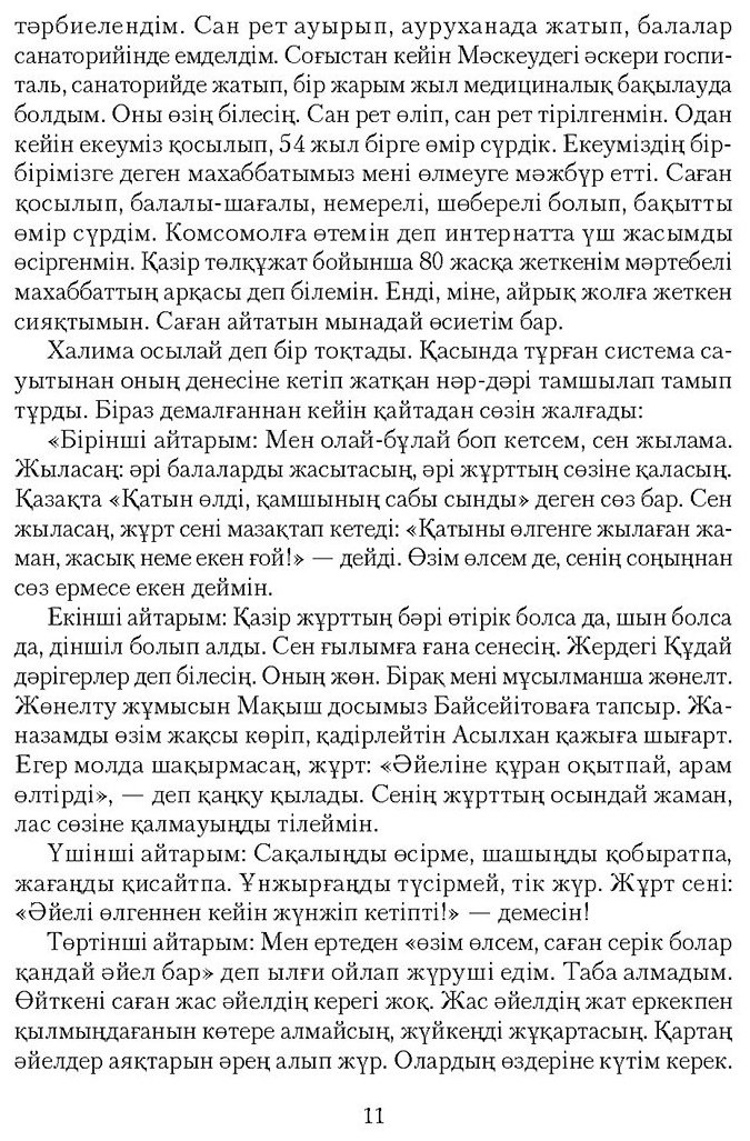 Книга Нұршайықов Ә.: Мәңгілік махаббат жыры купить,NaN