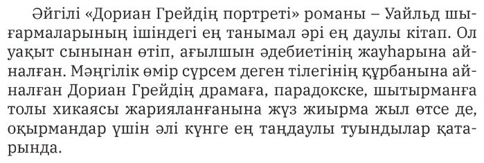 Книга Оскар Уаилд: Дориан Грейдің портреті купить,NaN