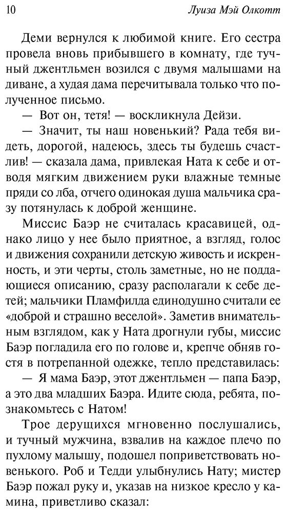 Книга Олкотт Л. М.: Маленькие мужчины купить,NaN