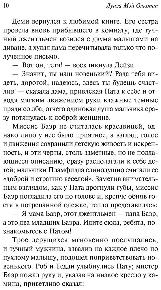 Книга Олкотт Л. М.: Маленькие мужчины купить,NaN