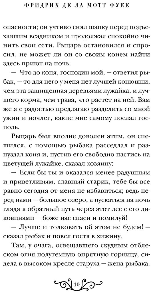 Книга Мотт Фуке Ф. де ла: Ундина купить,NaN