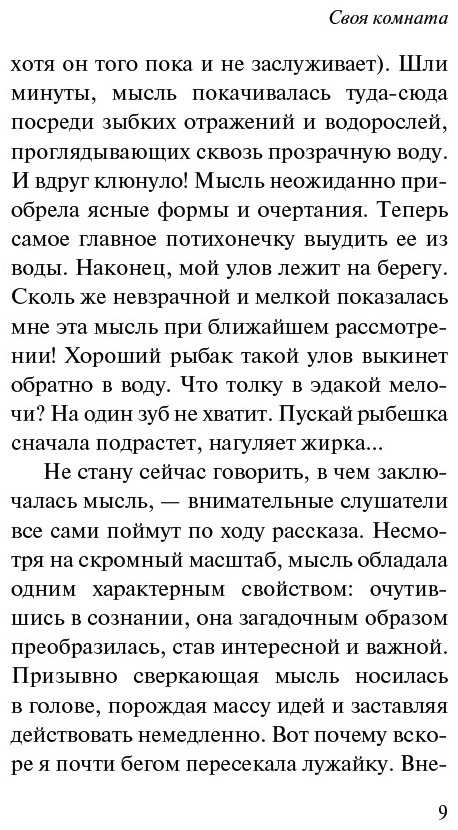 Книга Вулф В.: Своя комната купить,NaN
