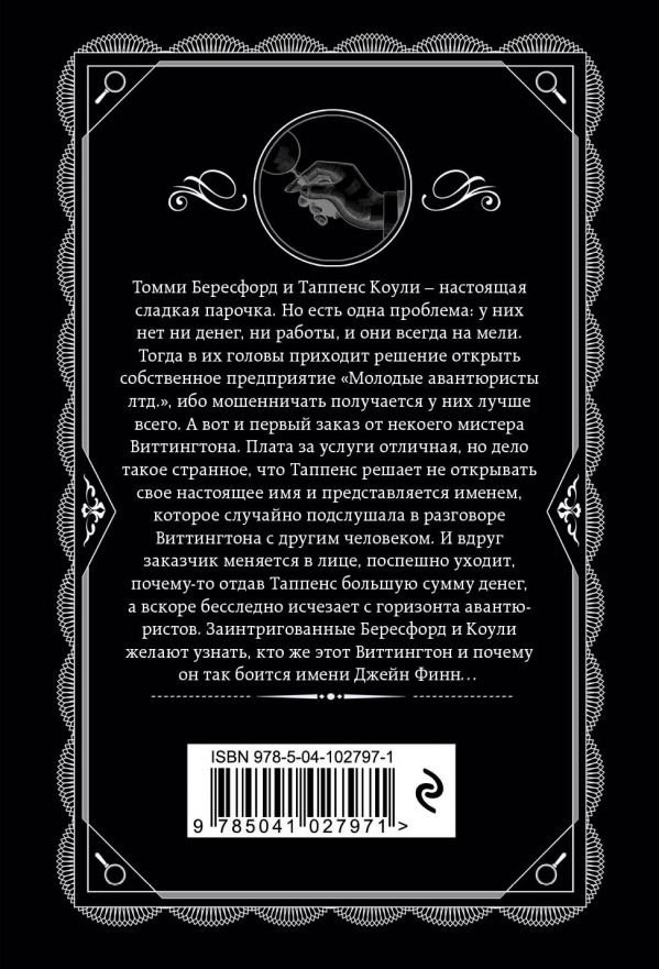 Книга Кристи А.: Таинственный противник купить,NaN