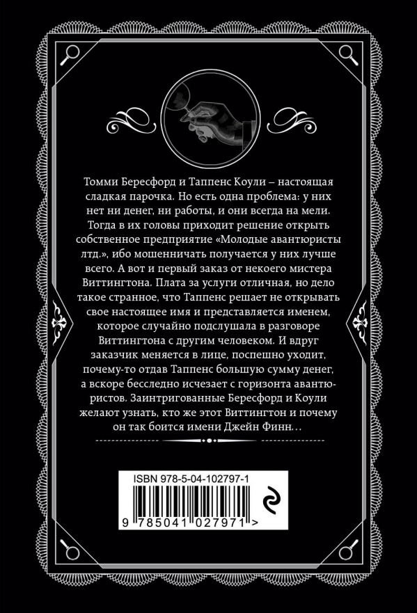 Книга Кристи А.: Таинственный противник купить,NaN