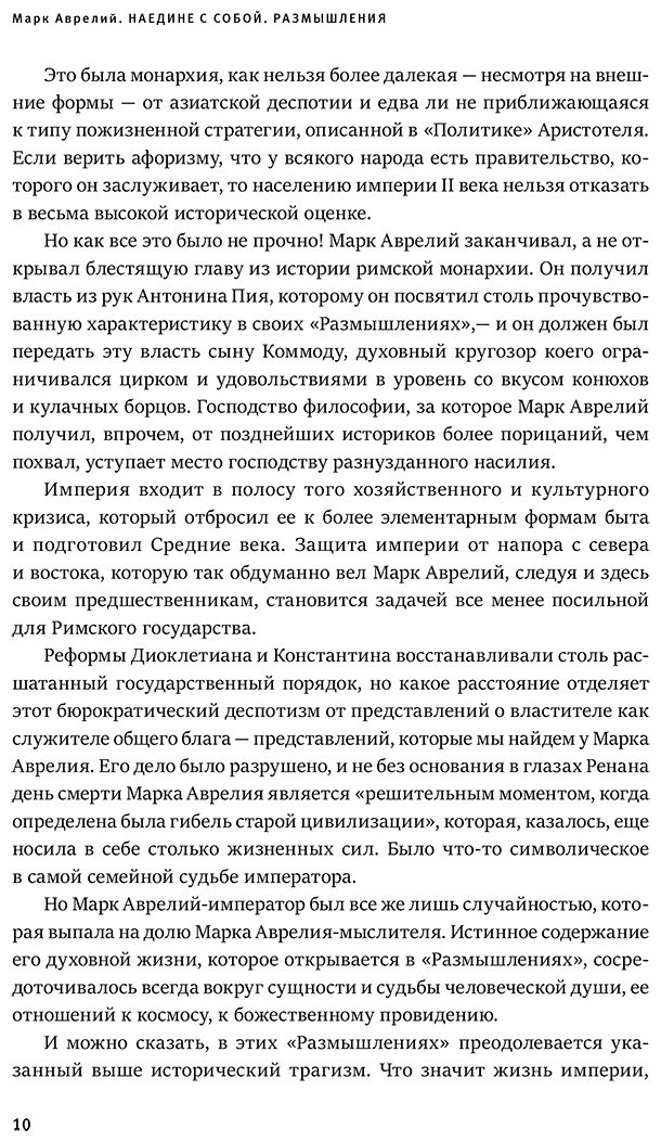 Книга Аврелий М.: Наедине с собой. Размышления (уникальная технология с эффектом закрашенного обреза) купить,NaN
