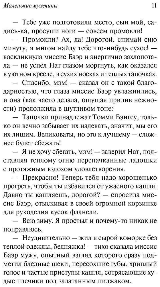 Книга Олкотт Л. М.: Маленькие мужчины купить,NaN