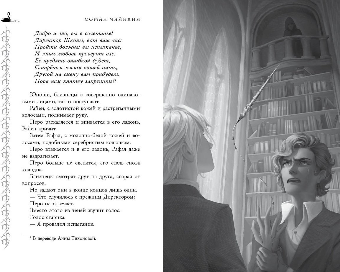 Книга Чайнани С.: Школа Добра и Зла Рассвет купить,NaN