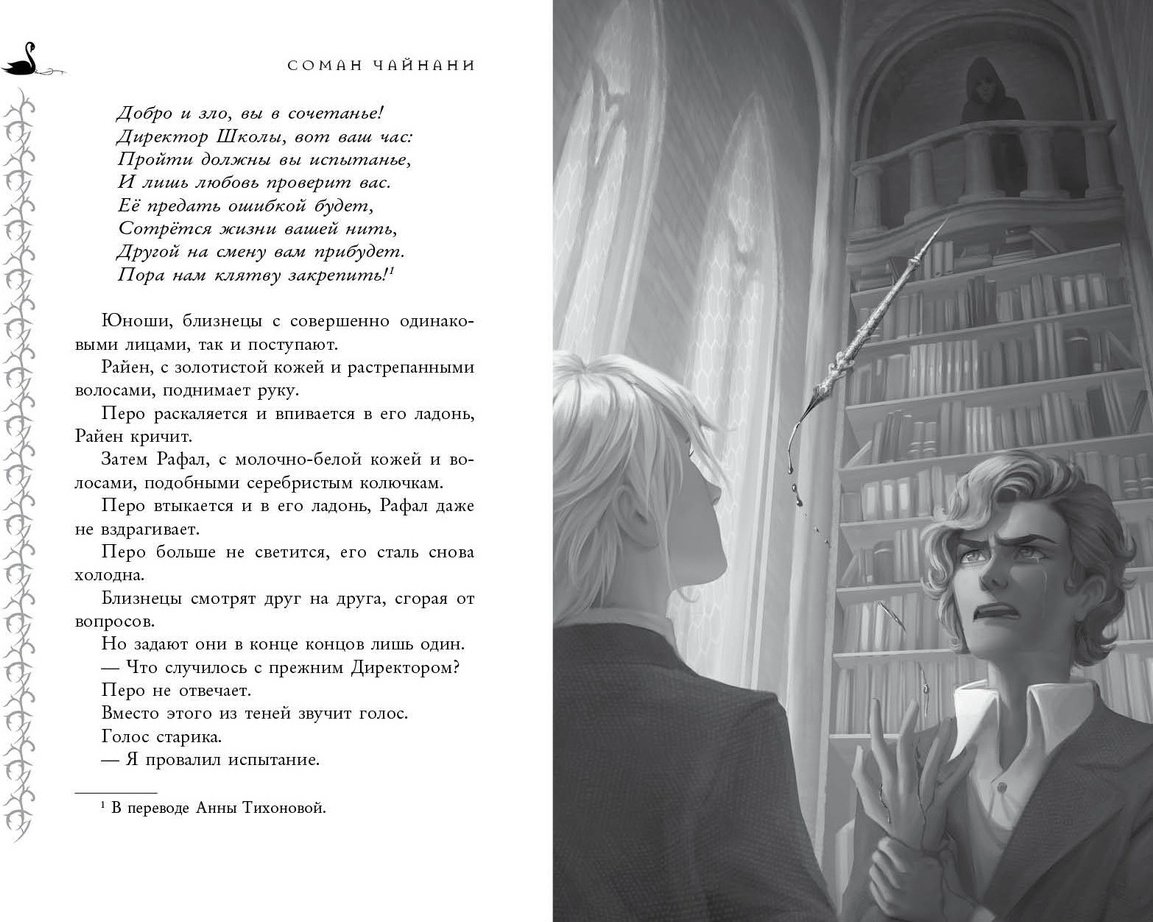 Книга Чайнани С.: Школа Добра и Зла Рассвет купить,NaN