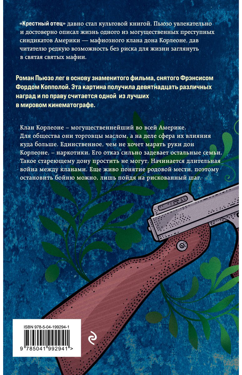 Книга Пьюзо М.: Крестный отец купить,NaN