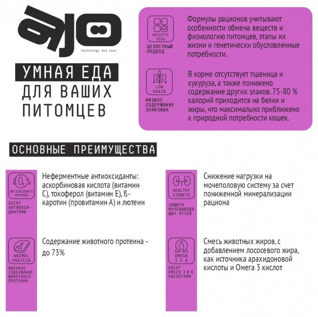Корм AJO Special Line Delicate Taste индейка, курица, свинина 1.5 кг купить,0