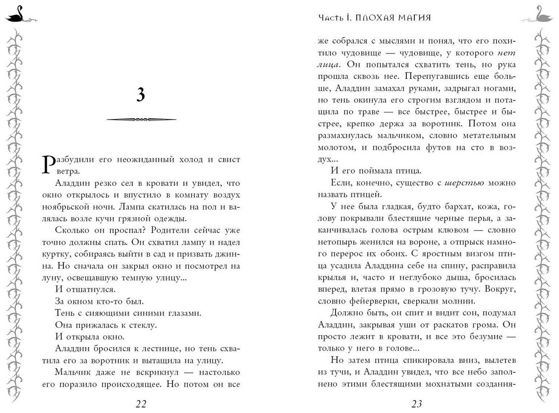Книга Чайнани С.: Школа Добра и Зла Рассвет купить,NaN