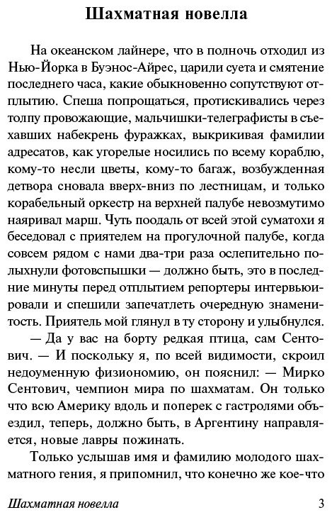 Книга Цвейг С.: Двадцать четыре часа из жизни женщины купить,NaN