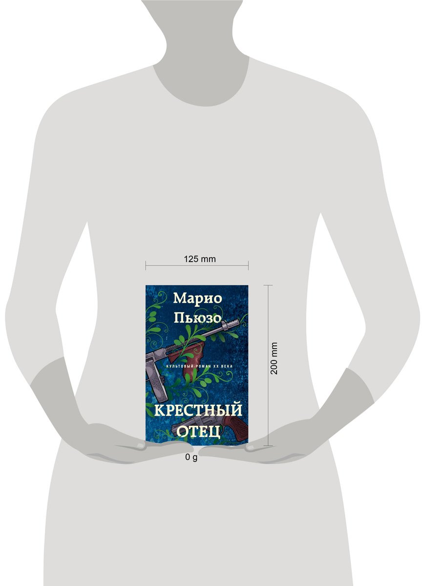Книга Пьюзо М.: Крестный отец купить,NaN
