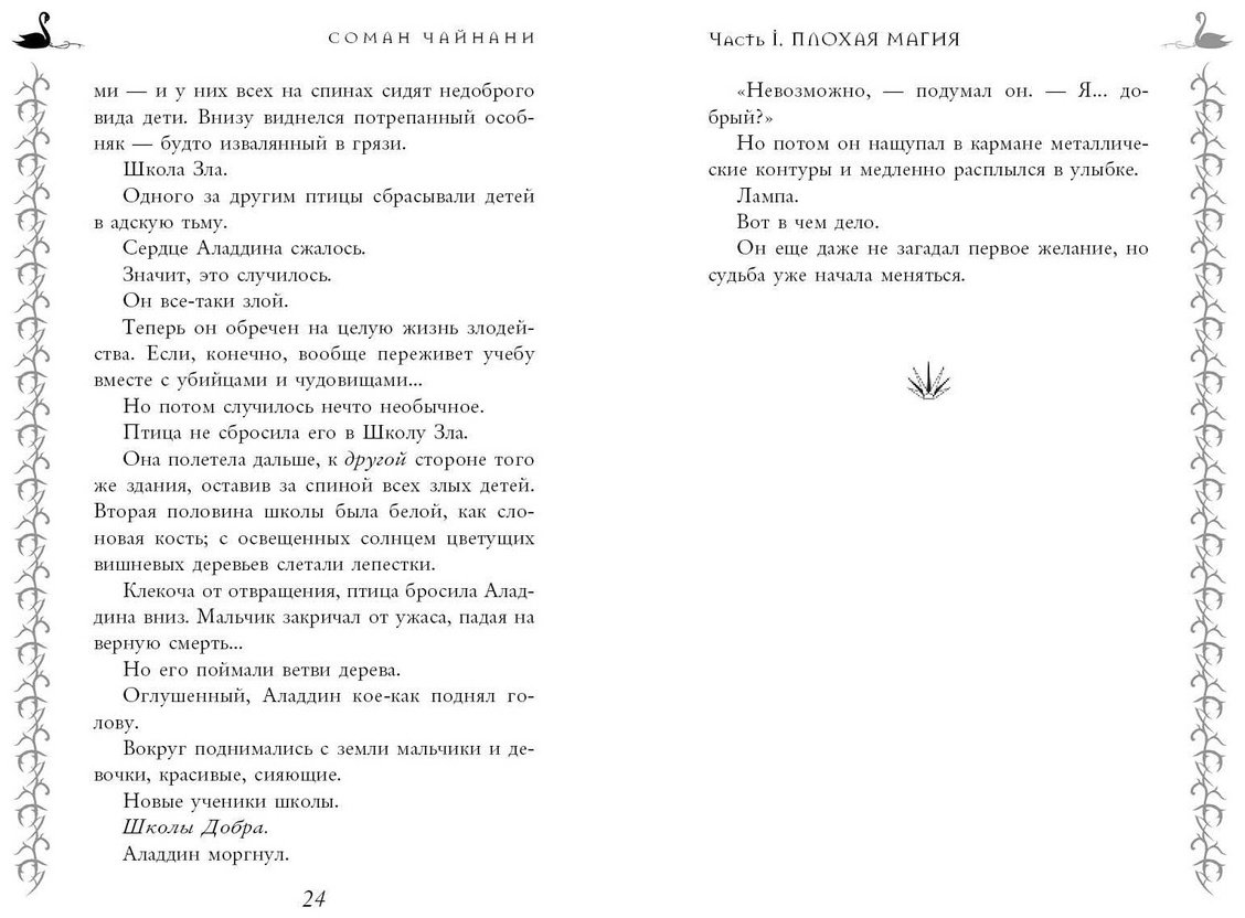 Книга Чайнани С.: Школа Добра и Зла Рассвет купить,NaN