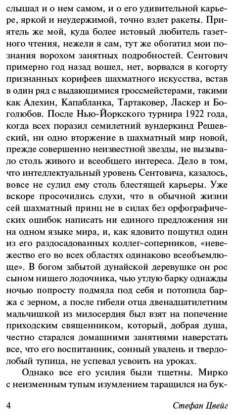 Книга Цвейг С.: Двадцать четыре часа из жизни женщины купить,NaN