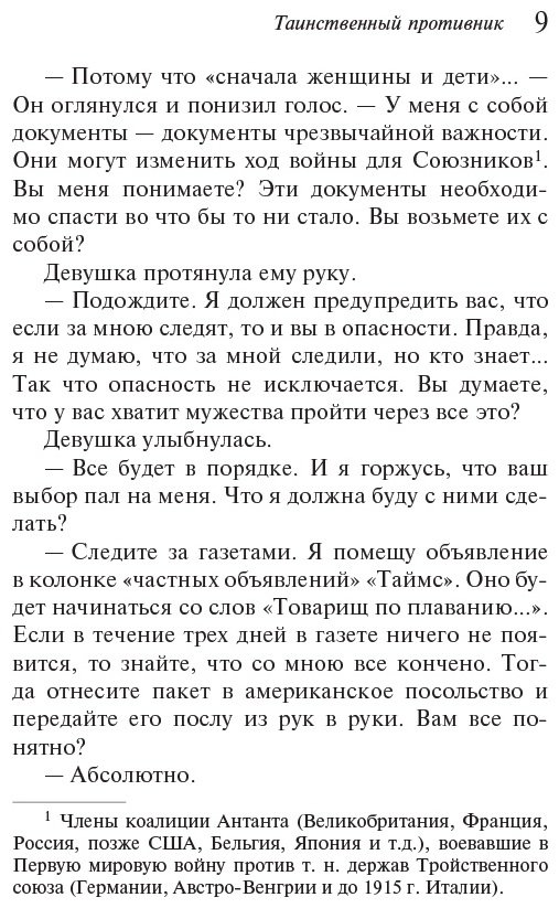 Книга Кристи А.: Таинственный противник купить,NaN