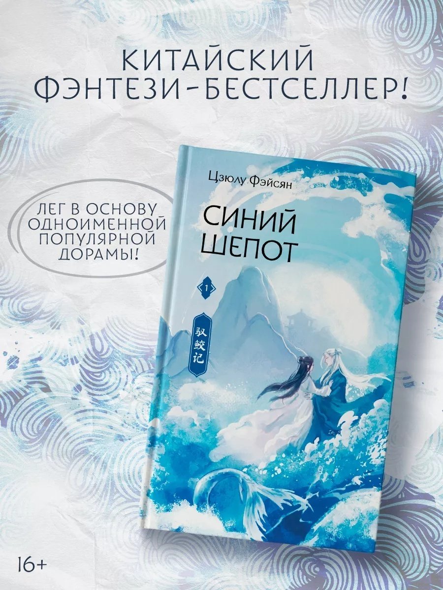 Книга Фэйсян Цзюлу: Синий шепот. Книга 1 купить,NaN
