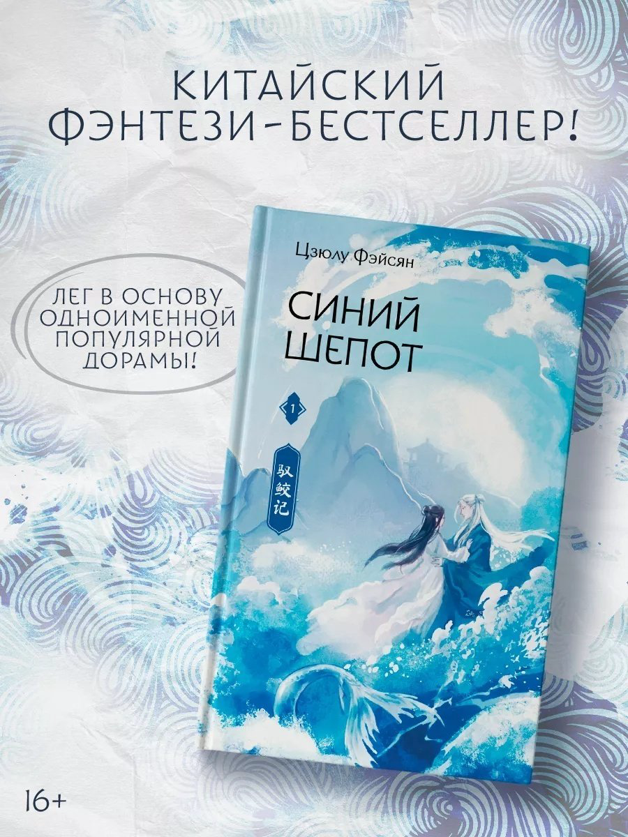 Книга Фэйсян Цзюлу: Синий шепот. Книга 1 купить,NaN