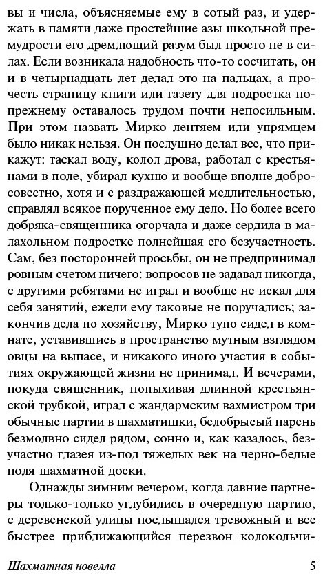 Книга Цвейг С.: Двадцать четыре часа из жизни женщины купить,NaN
