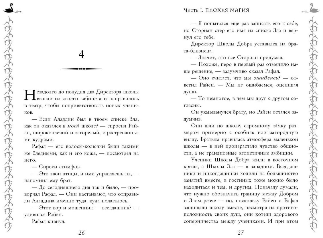 Книга Чайнани С.: Школа Добра и Зла Рассвет купить,NaN