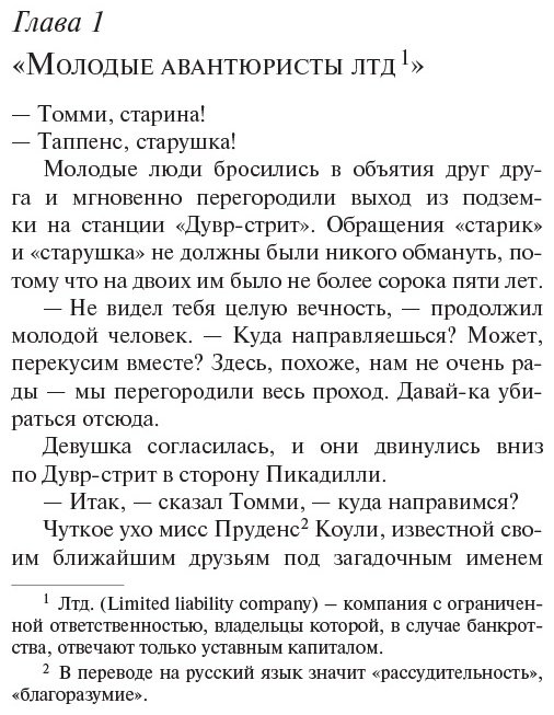 Книга Кристи А.: Таинственный противник купить,NaN