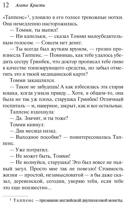 Книга Кристи А.: Таинственный противник купить,NaN