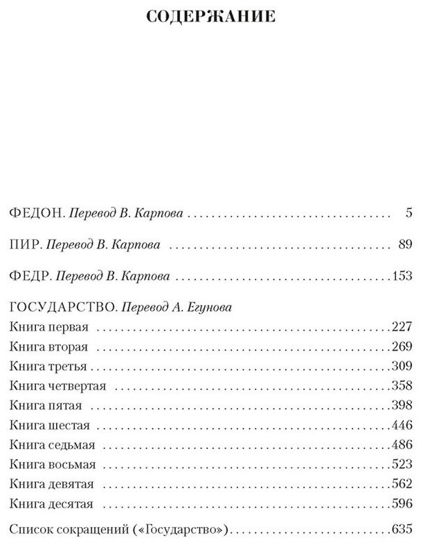 Книга Платон: Малое собрание сочинений купить,NaN