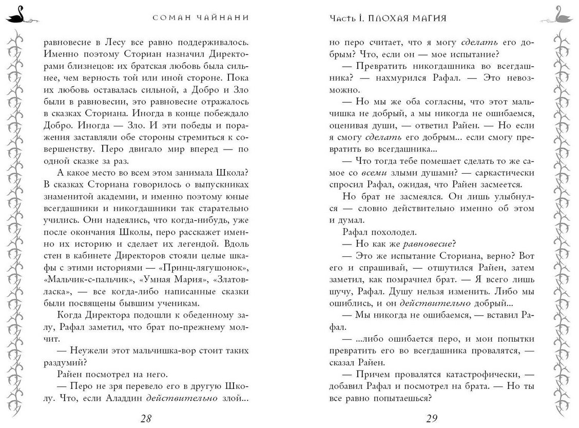 Книга Чайнани С.: Школа Добра и Зла Рассвет купить,NaN