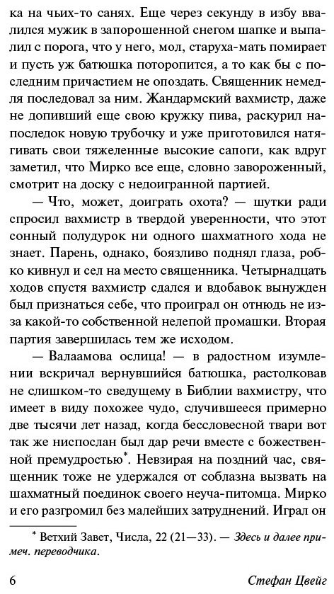 Книга Цвейг С.: Двадцать четыре часа из жизни женщины купить,NaN