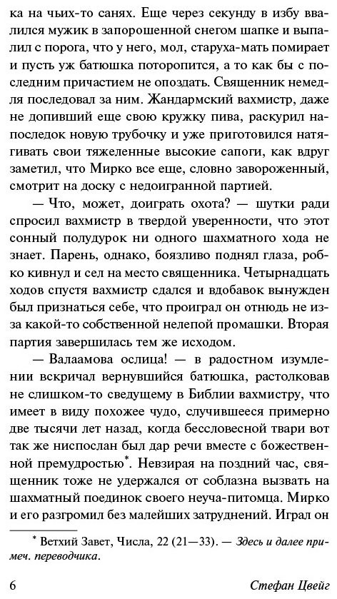 Книга Цвейг С.: Двадцать четыре часа из жизни женщины купить,NaN
