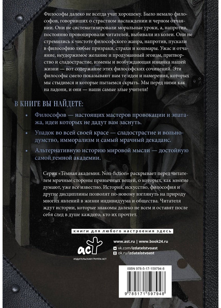 Книга Марков Александр: Философия упадка.&nbsp;Здесь научат самому дурному купить,NaN