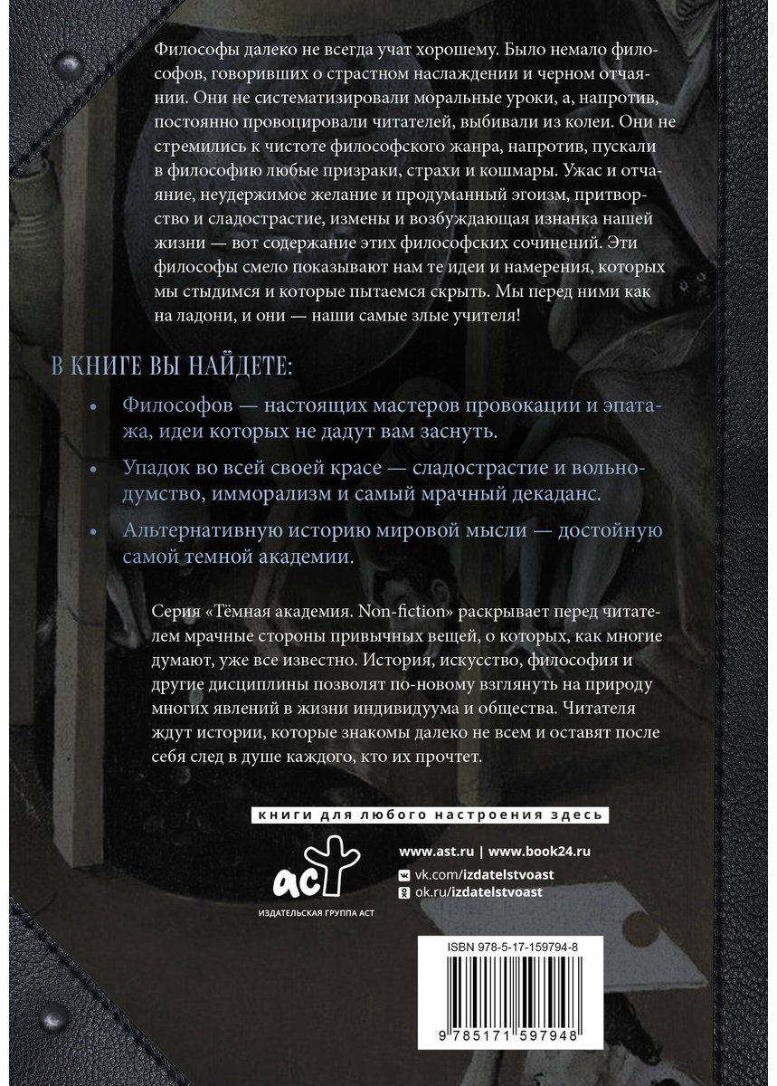 Книга Марков Александр: Философия упадка.&nbsp;Здесь научат самому дурному купить,NaN