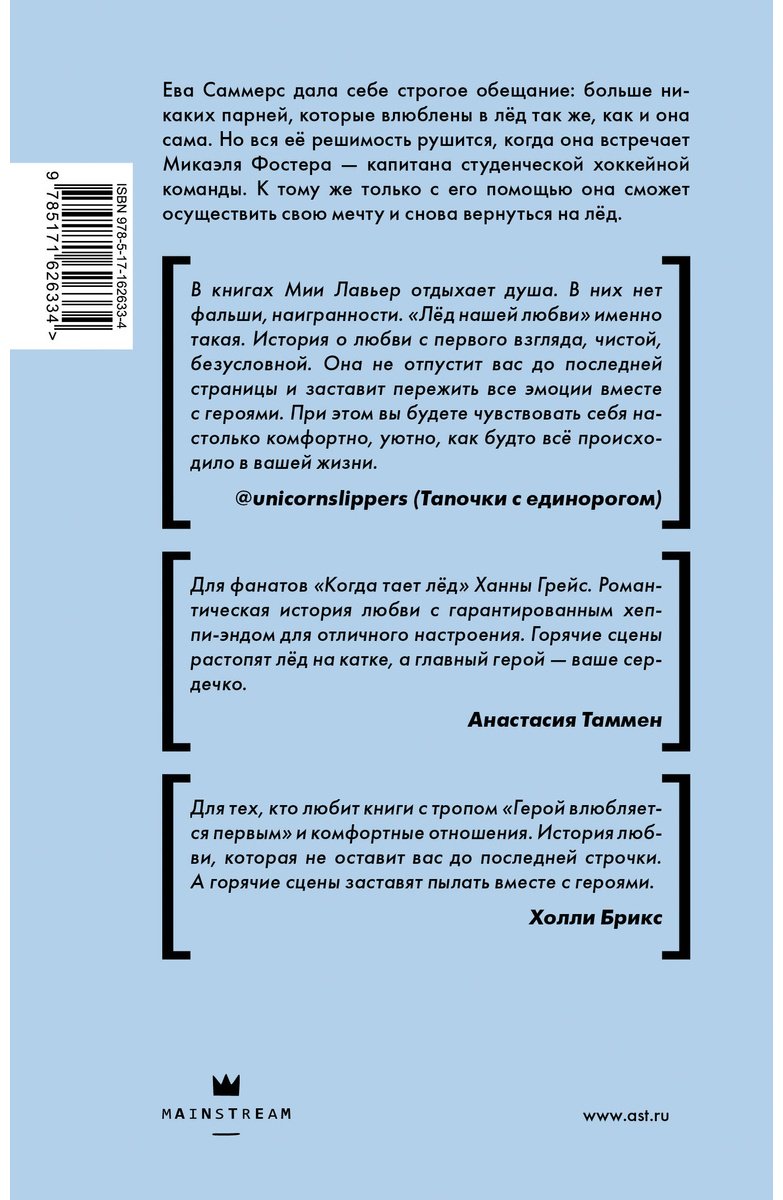 Книга Лавьер М.: Лед нашей любви купить,NaN