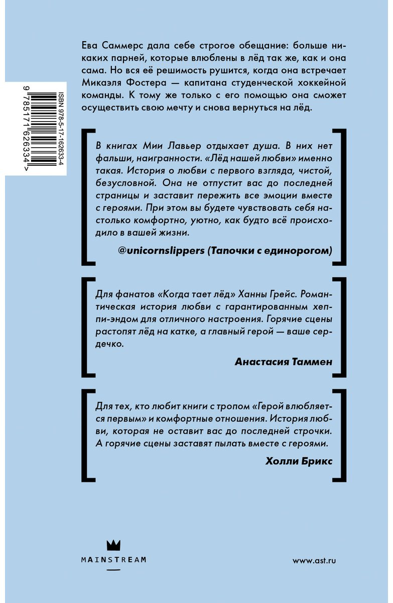 Книга Лавьер М.: Лед нашей любви купить,NaN