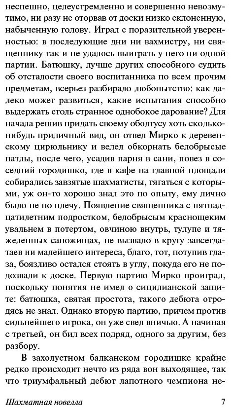 Книга Цвейг С.: Двадцать четыре часа из жизни женщины купить,NaN