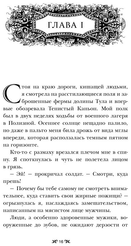 Книга Бардуго Л.: Тень и кость купить,NaN
